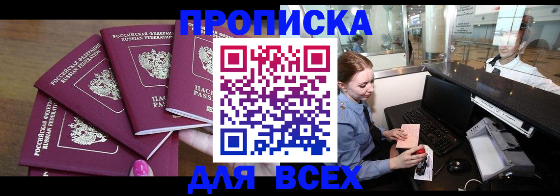 прописка для работы в Химках