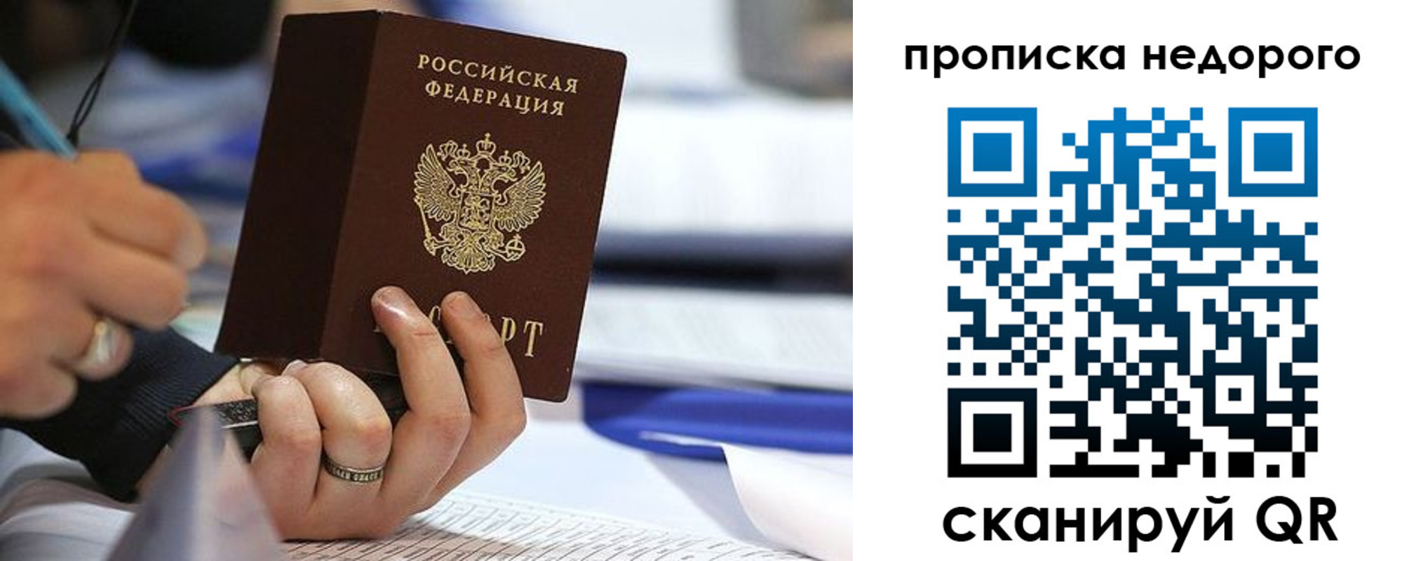 купить прописку в Химках