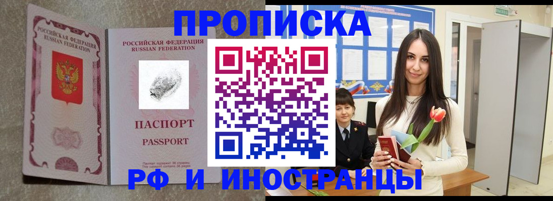 временная регистрация для всех в Химках
