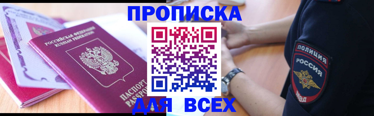 регистрация в Химках