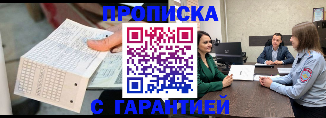 прописка для школы в Химках