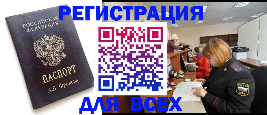 прописка для кредита в Химках