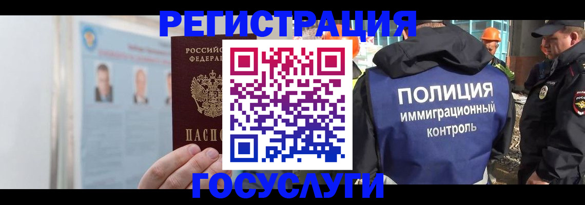 временная регистрация для всех в Химках
