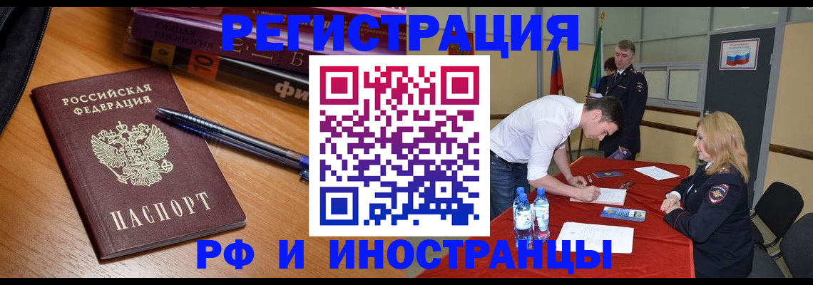 временная регистрация для всех в Химках