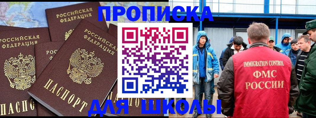 прописка от собственника в Химках