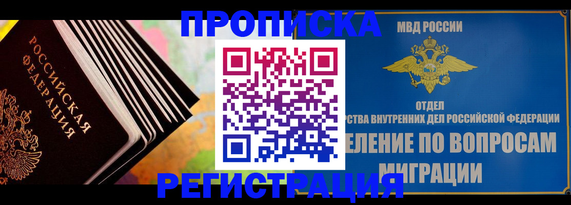 прописка гарантия в Химках